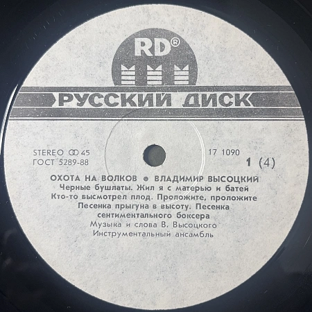 Охота На Волков = Hunting Wolves