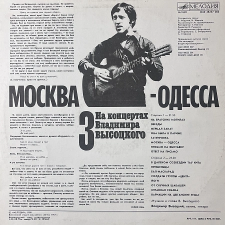 Москва - Одесса