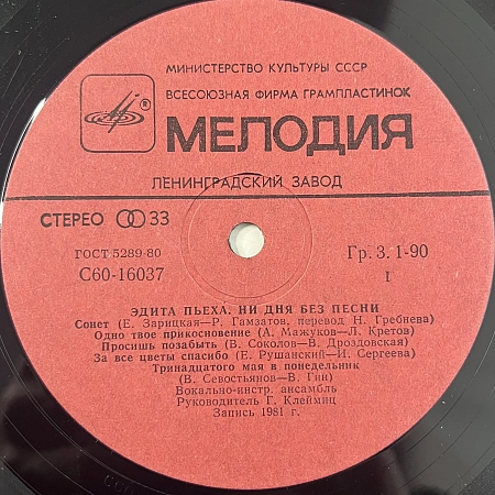 Ни Дня Без Песни