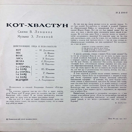 Кот-хвастун