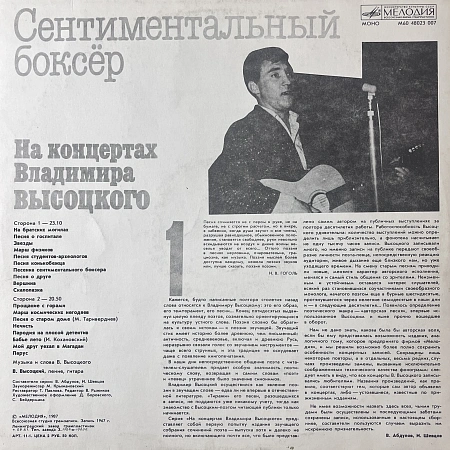 Сентиментальный Боксёр
