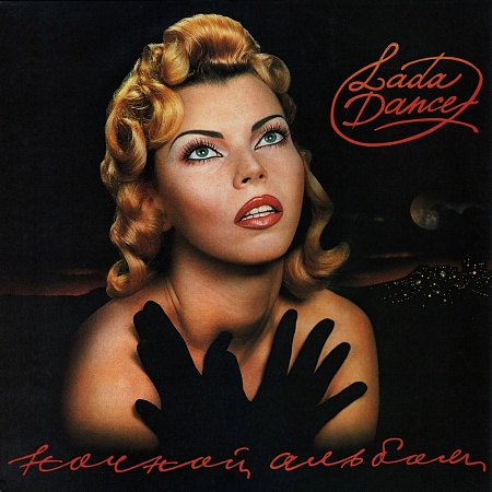 Ночной Альбом