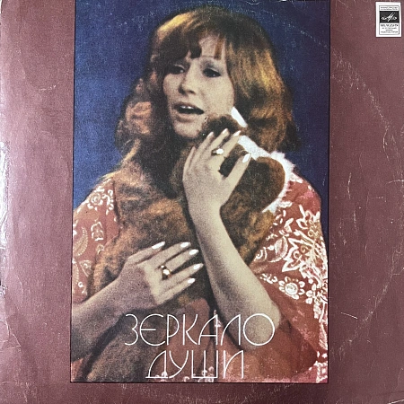 Зеркало Души