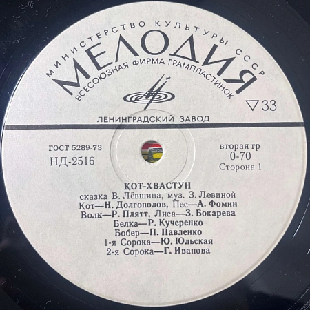 Кот-хвастун