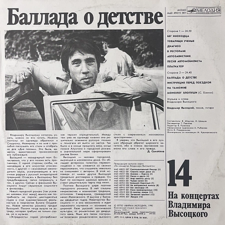 Баллада О Детстве