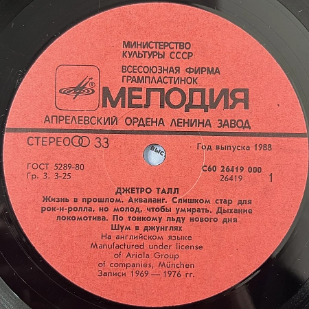 Джетро Талл