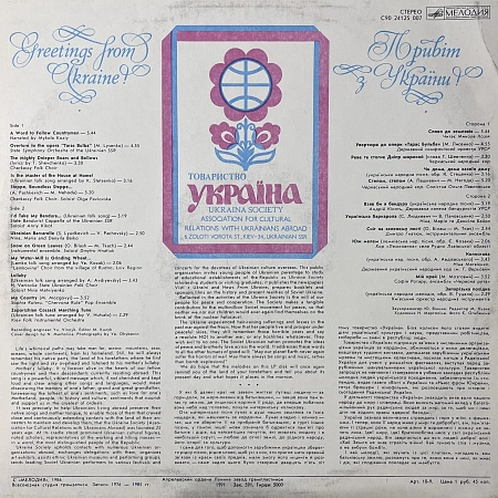 Привіт З України!