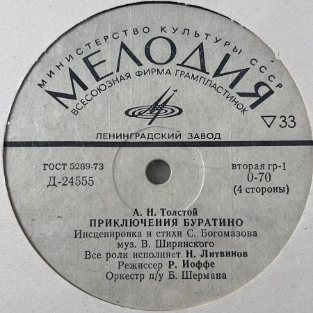Приключения Буратино