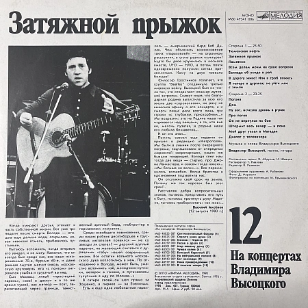 Затяжной Прыжок