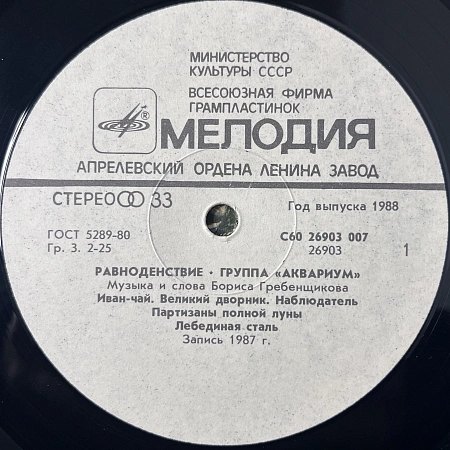 Равноденствие