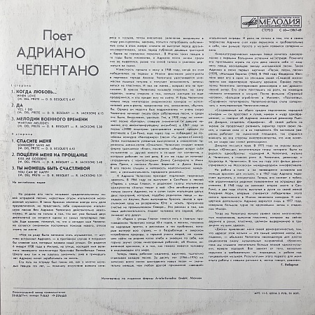 Поет Адриано Челентано