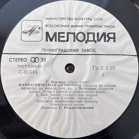 Фантастическая Симфония До Мажор, Соч. 14