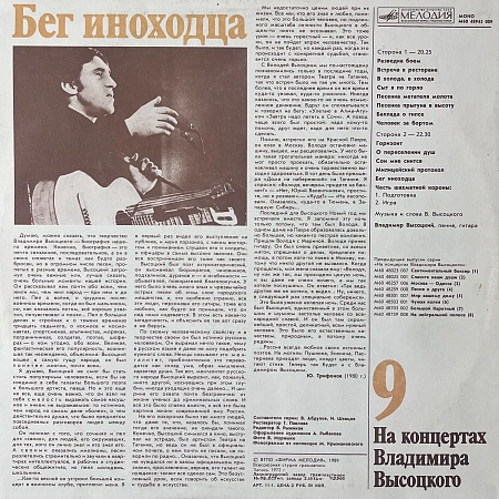 Бег Иноходца