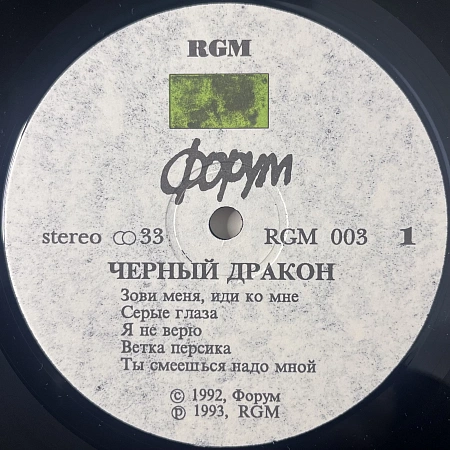 Черный Дракон