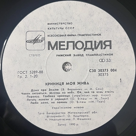 Криниця Моя Жива