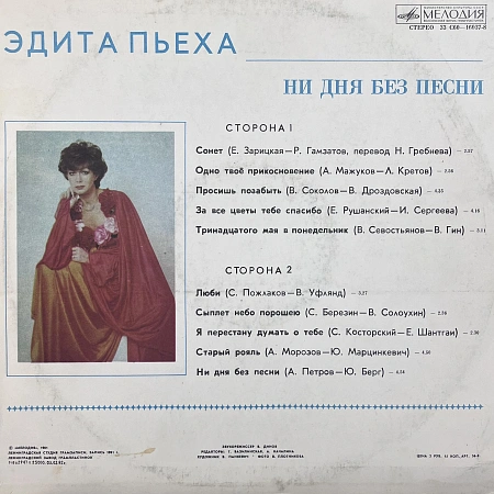 Ни Дня Без Песни