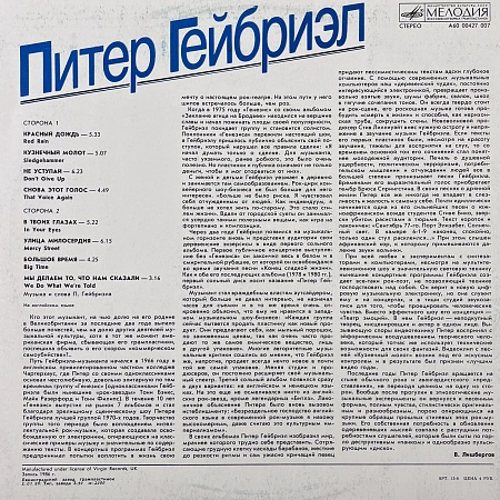 Питер Гейбриэл
