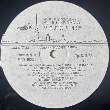 Большой Вальс