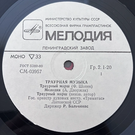 Траурная Музыка