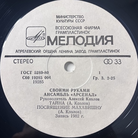 Своими Руками = Created With Their Own Hands