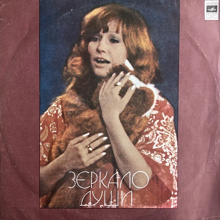 Зеркало Души