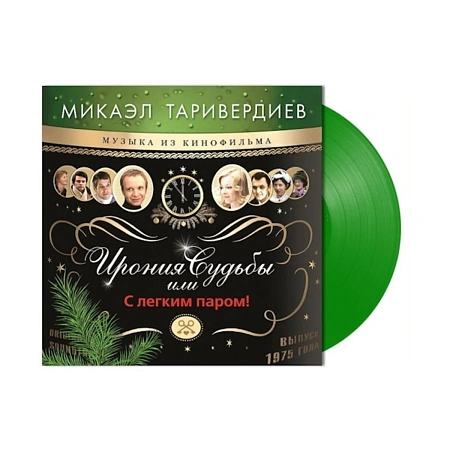 Ирония Судьбы Или С Легким Паром! (Музыка Из Кинофильма)