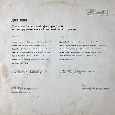 Для Тебя = Синең Өчен