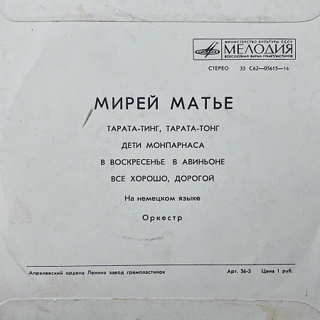 Мирей Матье