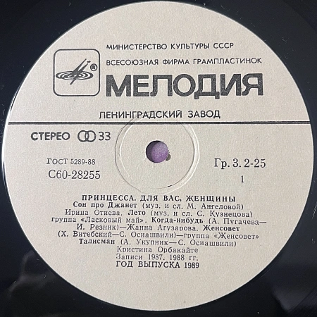 Принцесса. Для Вас, Женщины = Princess. For You, Women
