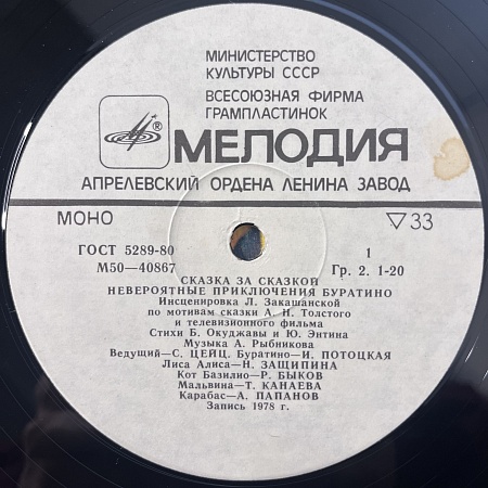 Невероятные Приключения Буратино