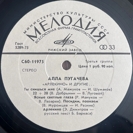 «Арлекино» И Другие