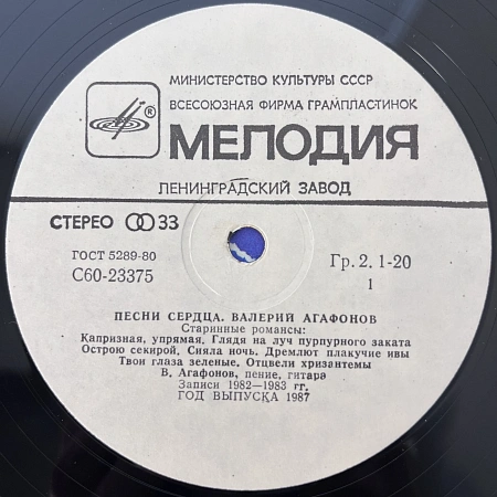 Песни Сердца