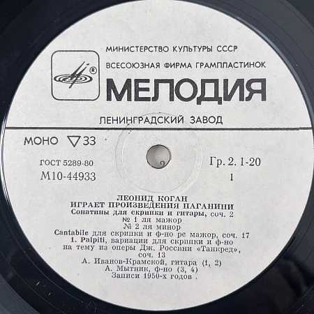 Играет Произведения Паганини