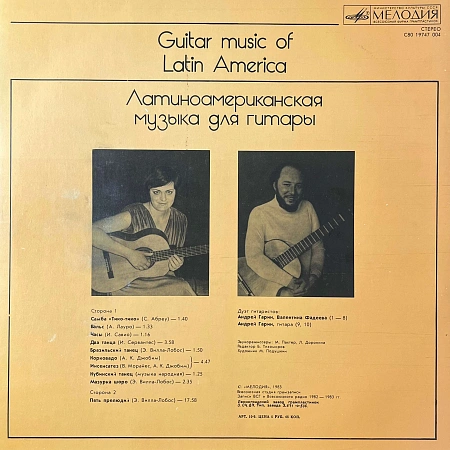 Guitar Music Of Latin America = Латиноамериканская Музыка Для Гитары