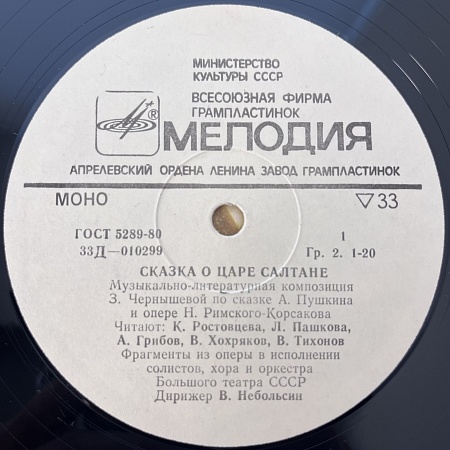 Сказка О Царе Салтане