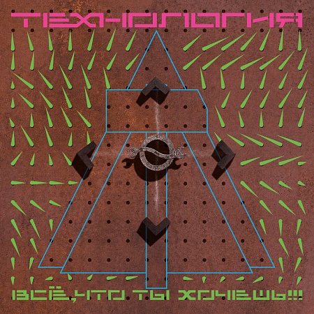 Всё, Что Ты Хочешь!!!