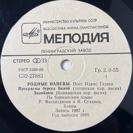 Родные Напевы