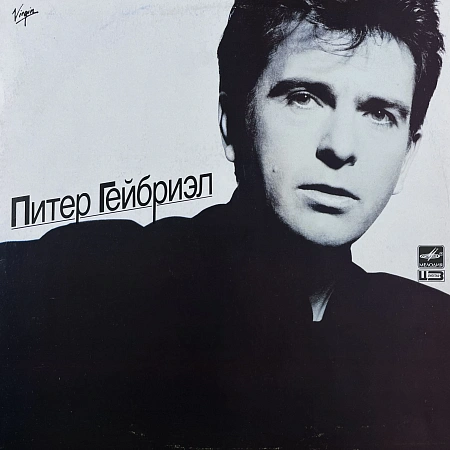 Питер Гейбриэл