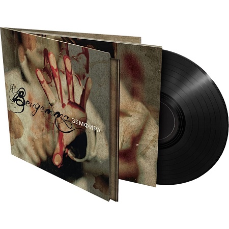 Вендетта (18+)