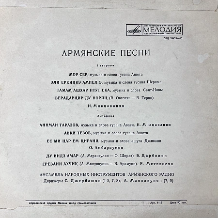 Армянские Песни
