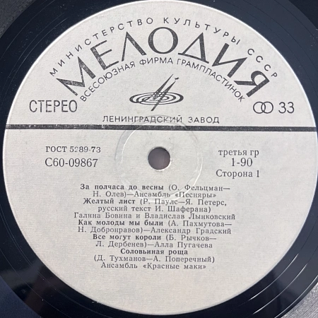 За Полчаса До Весны