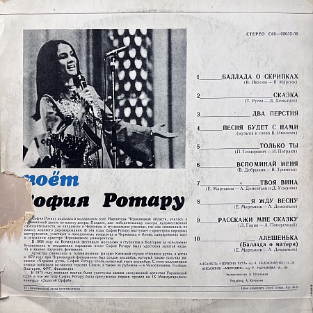 София Ротару