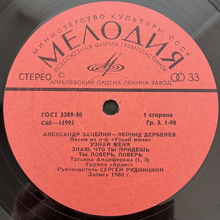 Песни Из К/Ф "Узнай Меня"