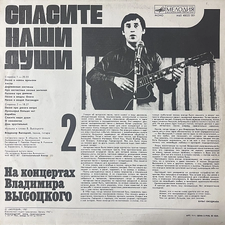 Спасите Наши Души