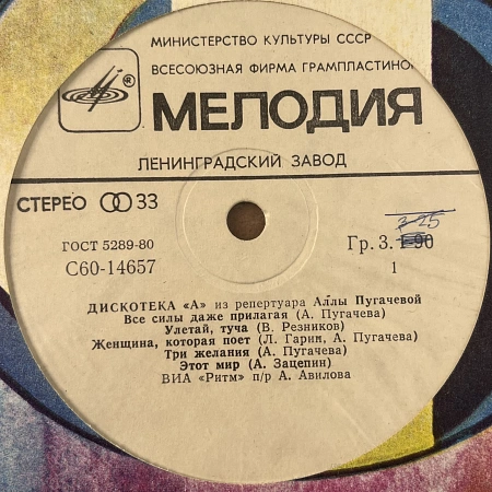 Дискотека А. Из Репертуара Аллы Пугачевой