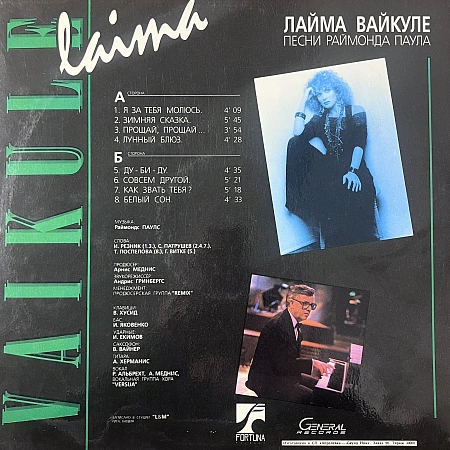 Песни Раймонда Паула
