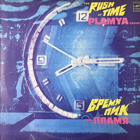 Время "Пик"