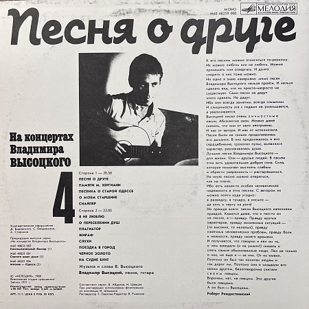 Песня О Друге