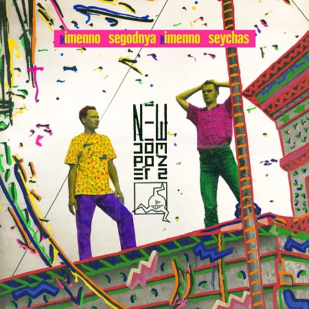 Imenno Segodnya Imenno Seychas