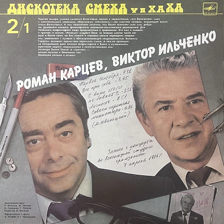 Дискотека Смеха